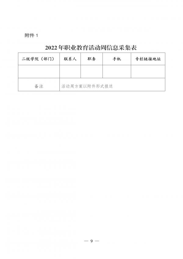 盐城幼儿师范高等专科学校2022年职业教育活动周方案_8.jpg