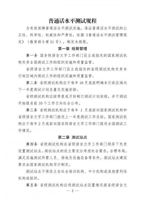 教育部修订《普通话水平测试规程》_1.jpg