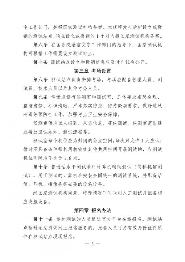 教育部修订《普通话水平测试规程》_2.jpg