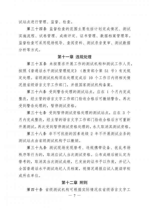 教育部修订《普通话水平测试规程》_6.jpg