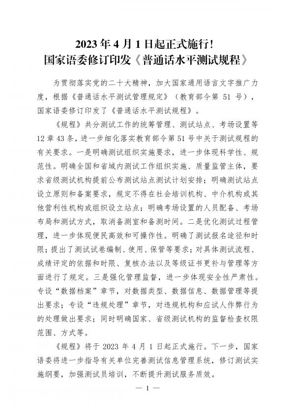 教育部修订《普通话水平测试规程》_0.jpg