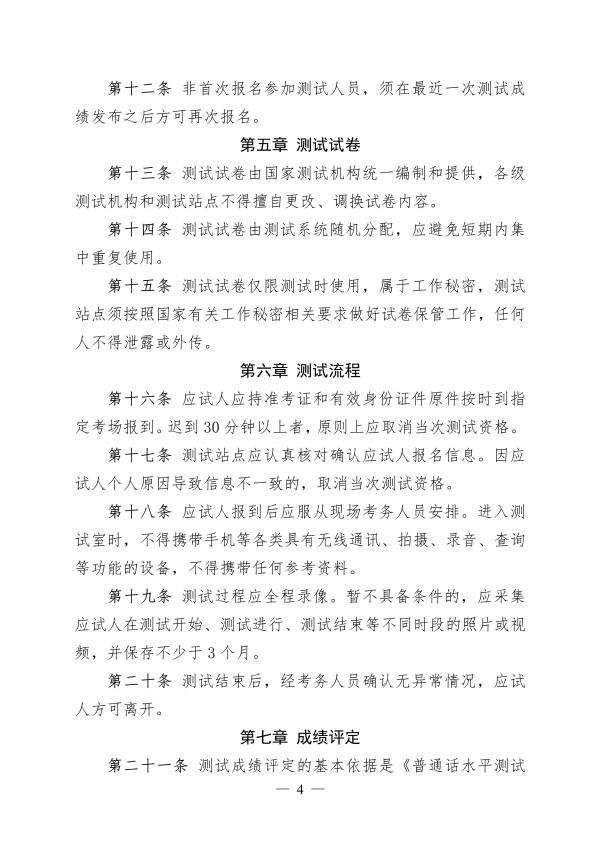 教育部修订《普通话水平测试规程》_3.jpg