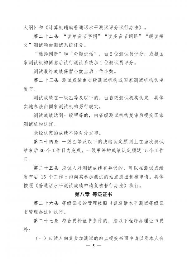 教育部修订《普通话水平测试规程》_4.jpg
