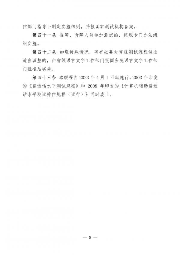 教育部修订《普通话水平测试规程》_7.jpg